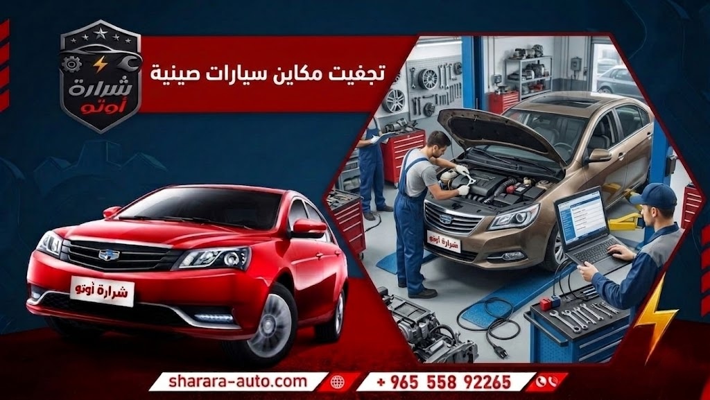 تجفيت مكاين سيارات صينيه صلح سيارتك معنا الآن بحسم 45٪ 55892265