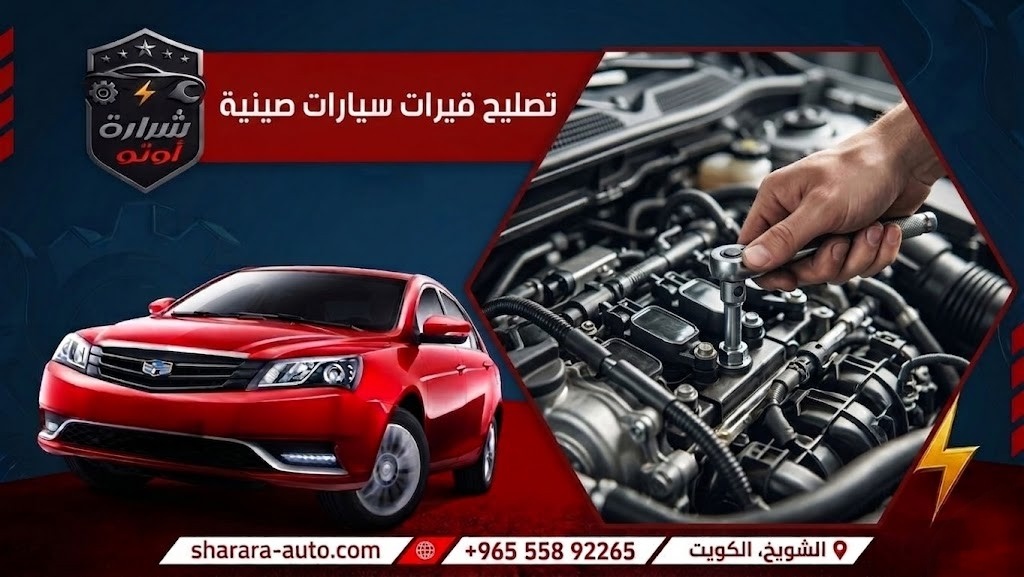 تصليح قيرات سيارات صينية صلح سيارتك باسعار مناسبة 55892265