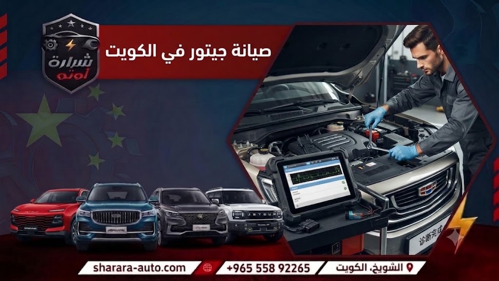 صيانة جيتور في الكويت 55892265 وبسوريا (دمشق، درعا) والإمارات حسم خاص