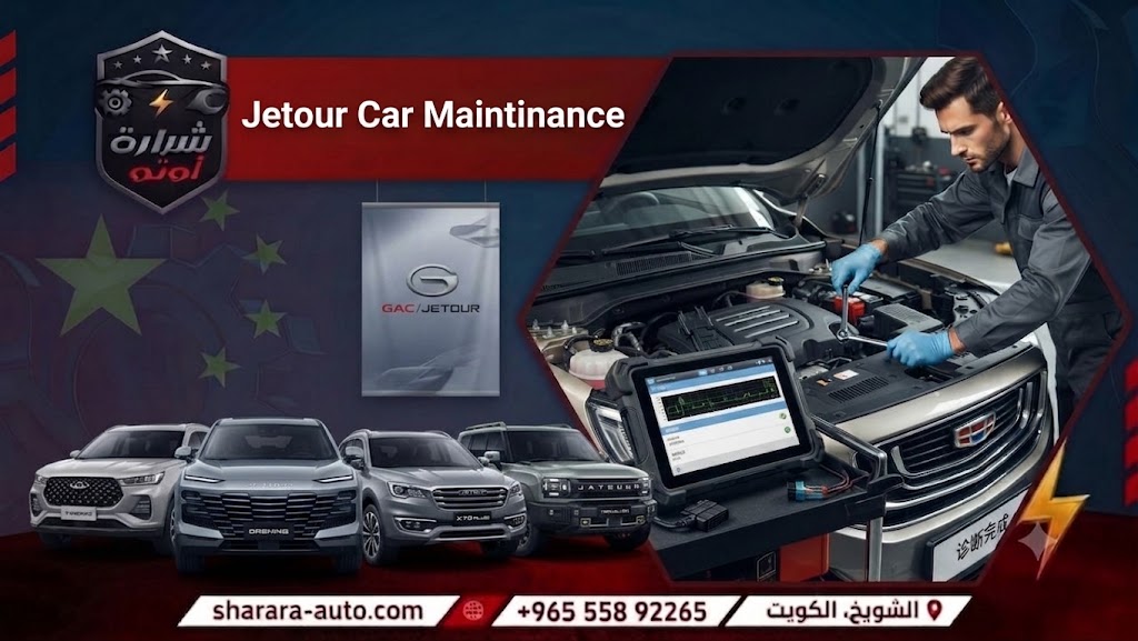 Jetour Car Maintenance at Sharara Auto Center in Kuwait 55892265 Syria (Damascus, Daraa) and UAE