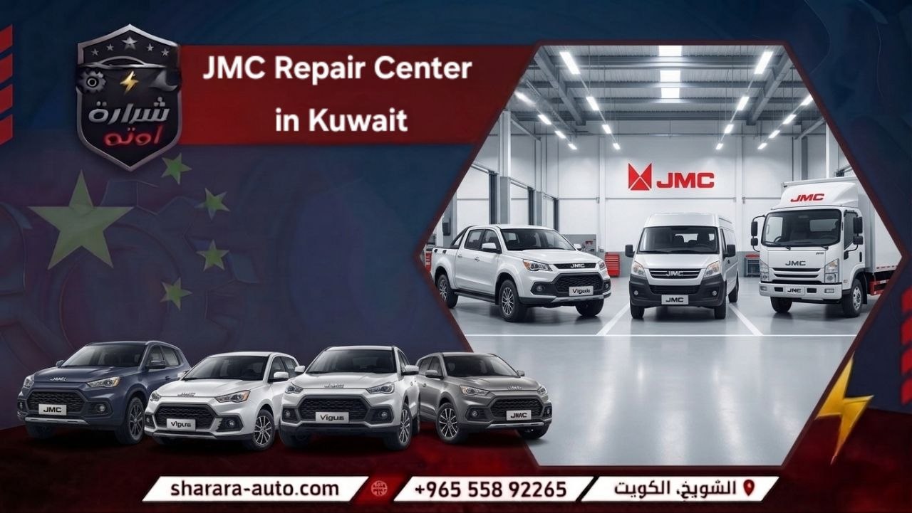 JMC Repair Center in Kuwait with Specialized Service and in Syria (Damascus, Daraa) and UAE call us now 55892265