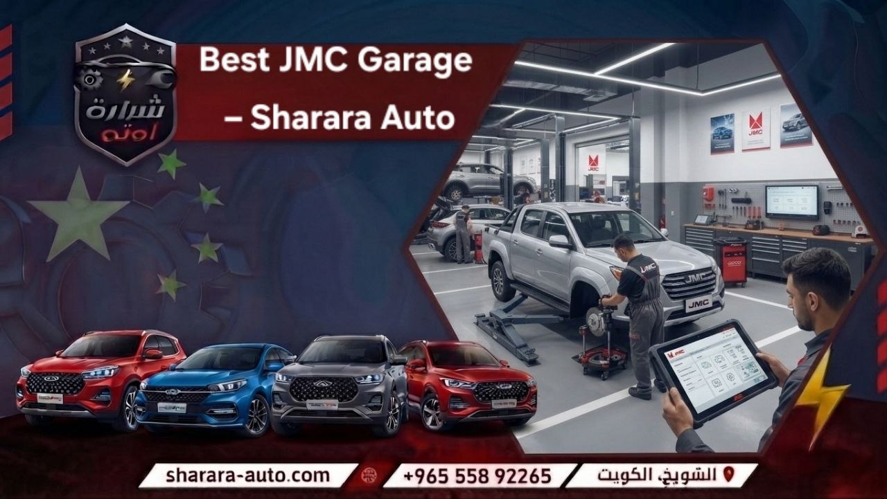 Best JMC Garage – Sharara Auto for Specialized Service in Kuwait and Syria and UAE hot line 55892265